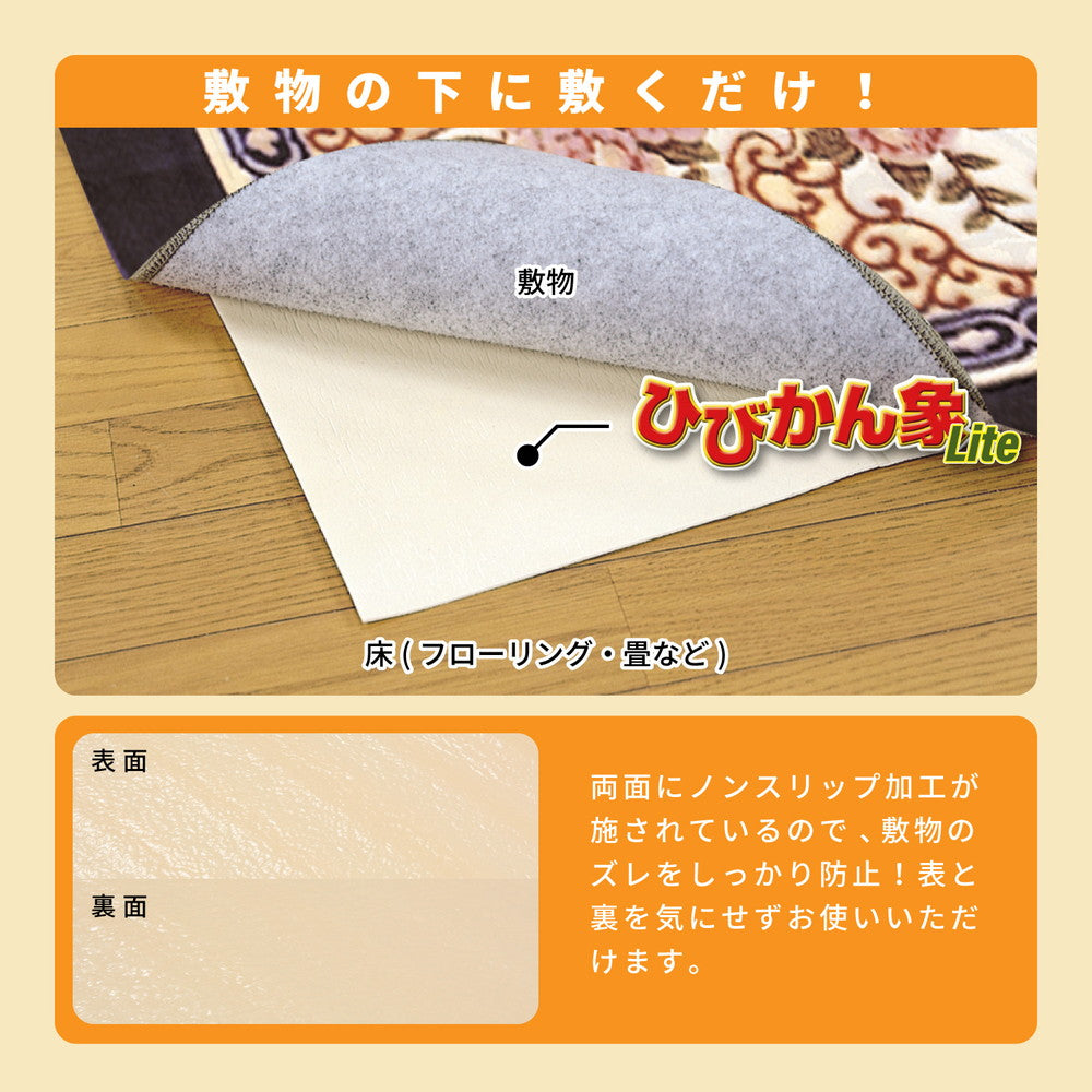 ラグ 防音ノンスリップシート ひびかん象Lite 85×175cm 日用品 滑り止め 抗菌