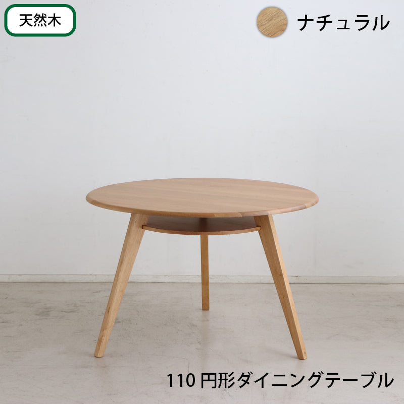 ダイニングセット 天然木突板 円形テーブル 3点セット ダイニング家具 棚付き