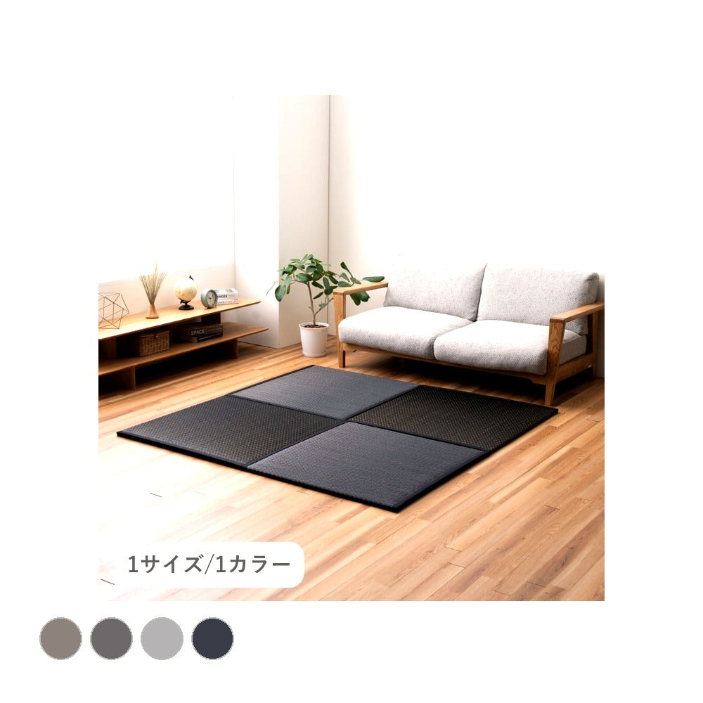 置き畳 いぶき BK 88×88cm U畳 ラグマット カーペット ラグ 絨毯