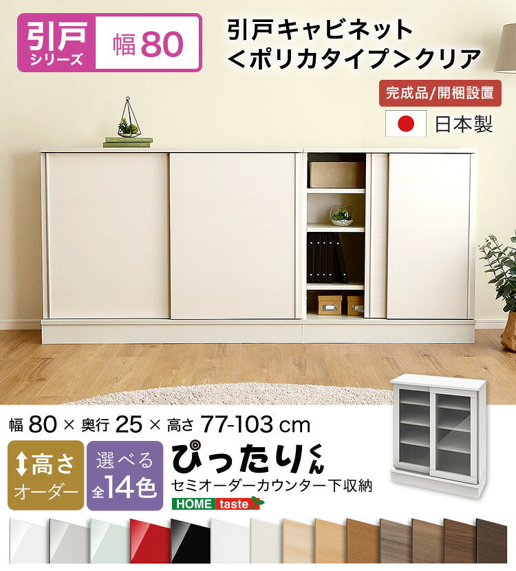 ラック セミオーダーカウンター下収納ぴったりくん クリア) キッチン収納