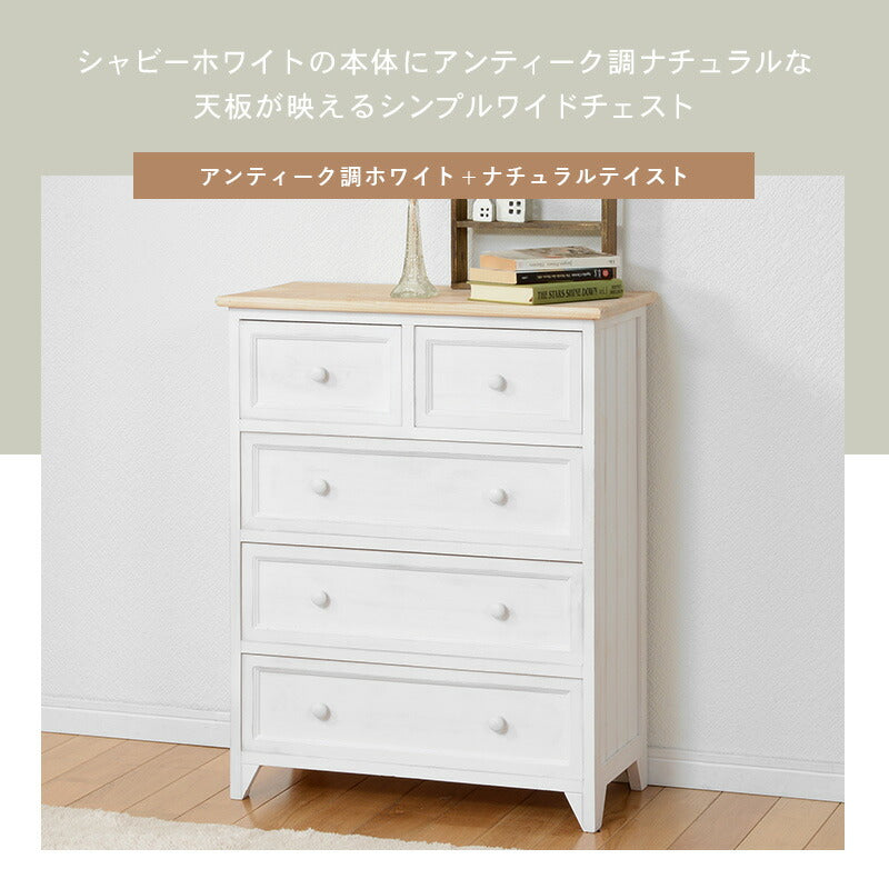 チェスト チェスト-MCH52ワイド 60×31×76cm 衣類収納 引き出し付き 完成品 組立不要