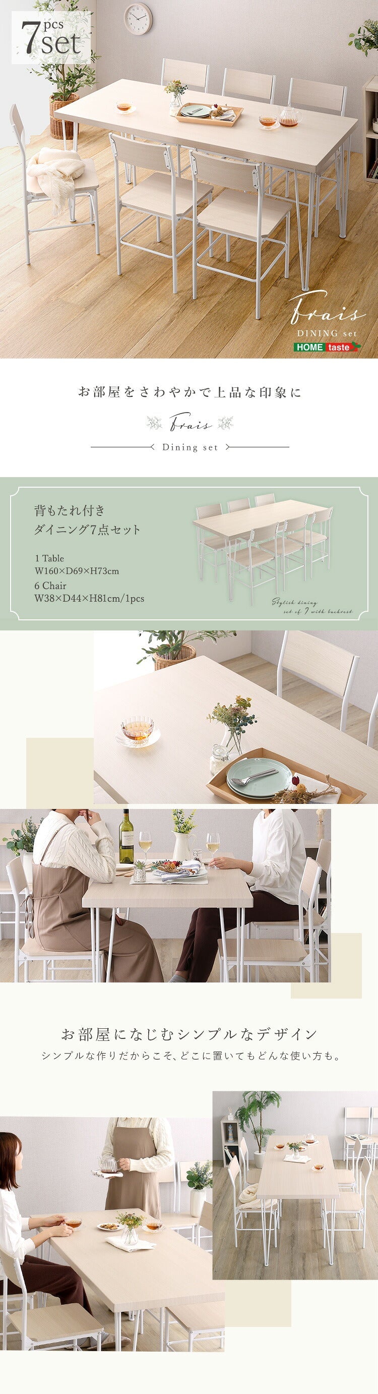 チェア さわやかな背もたれ付きオシャレダイニング7点セット 北欧 テーブル さわやか 6人掛け 木目