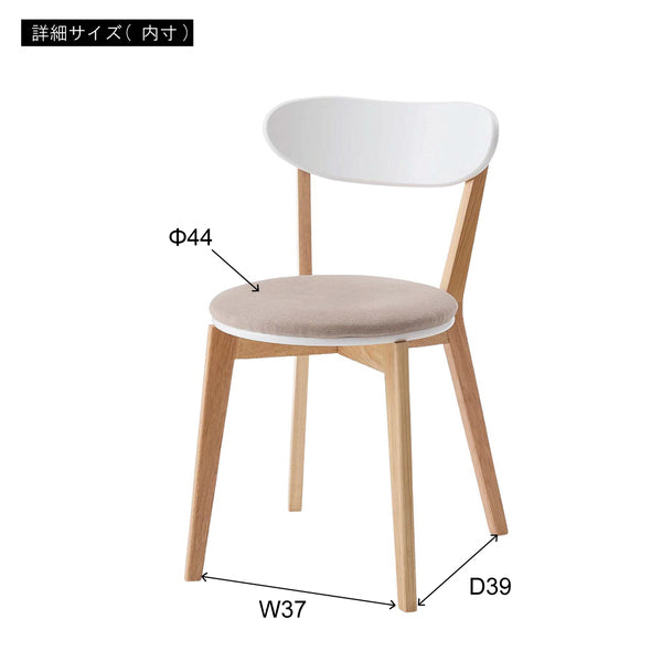ダイニングチェア 幅47×奥行55×高さ75cm ダイニング家具 ベージュ グレー ダイニングセット