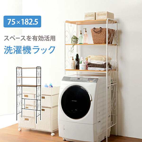 ラック 洗濯機ラック-KCC 75×38×182.5cm リビング収納 高さ調節 撥水 ブラウン