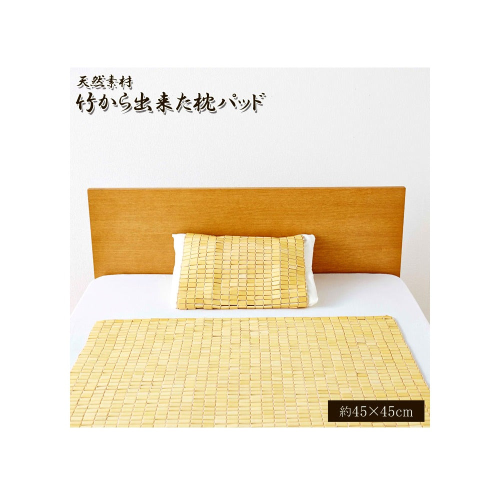 枕パッド HF快竹 45X45 45×45cm 日用品 寝具 髪の毛や体毛がひっかかりにくいよう