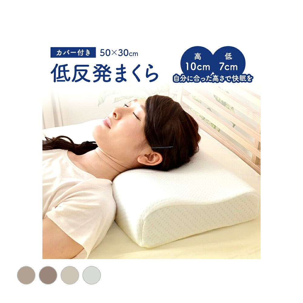枕 グッスリ50X30LSP-0061 50×30cm 日用品 低反発 抗菌 消臭 寝具