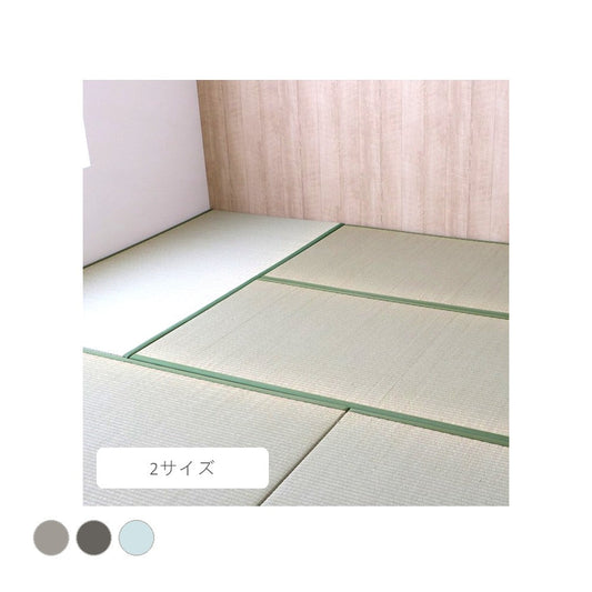 置き畳 玉座 半畳 88×88cm ラグマット カーペット ラグ 絨毯