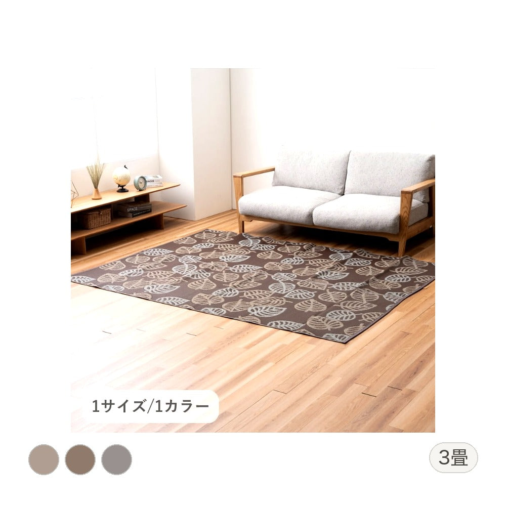 ラグ 柄 江戸間3畳 174×230cm ラグマット カーペット 絨毯 3畳