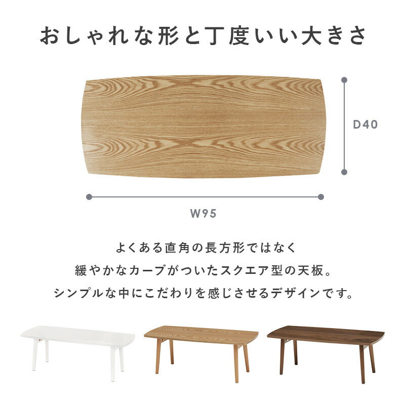 テーブル テーブル-MT-スクエア折れ脚 95×40×32cm リビングテーブル 折りたたみ 全3色