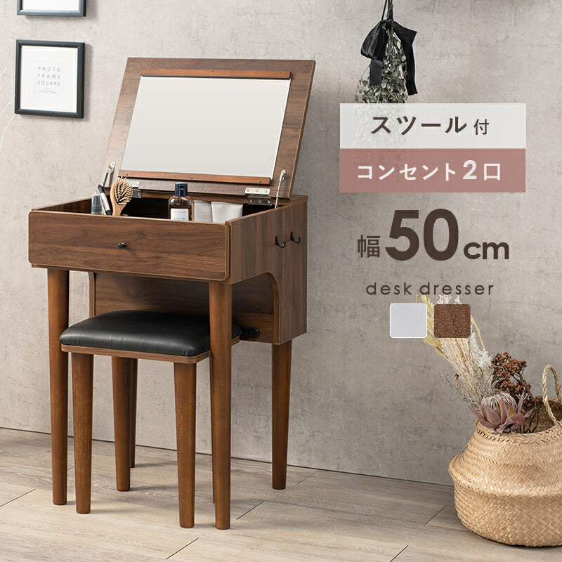 ドレッサー ドレッサー-MD-2口コンセント 50×44.5×100cm コンセント付き 完成品