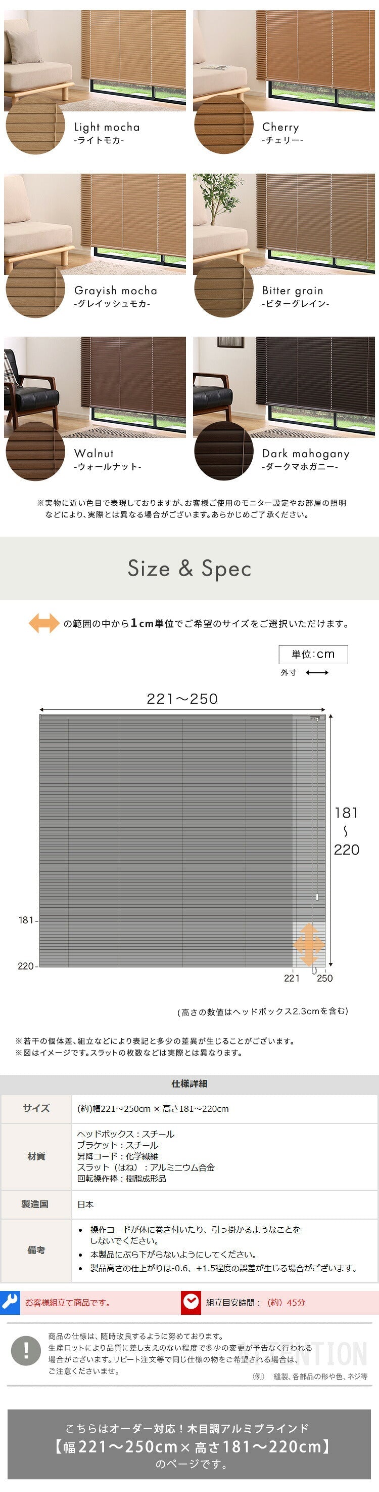 1cm単位のオーダー対応! 木目調アルミブラインド 幅221~250cm×高さ181~220cm D