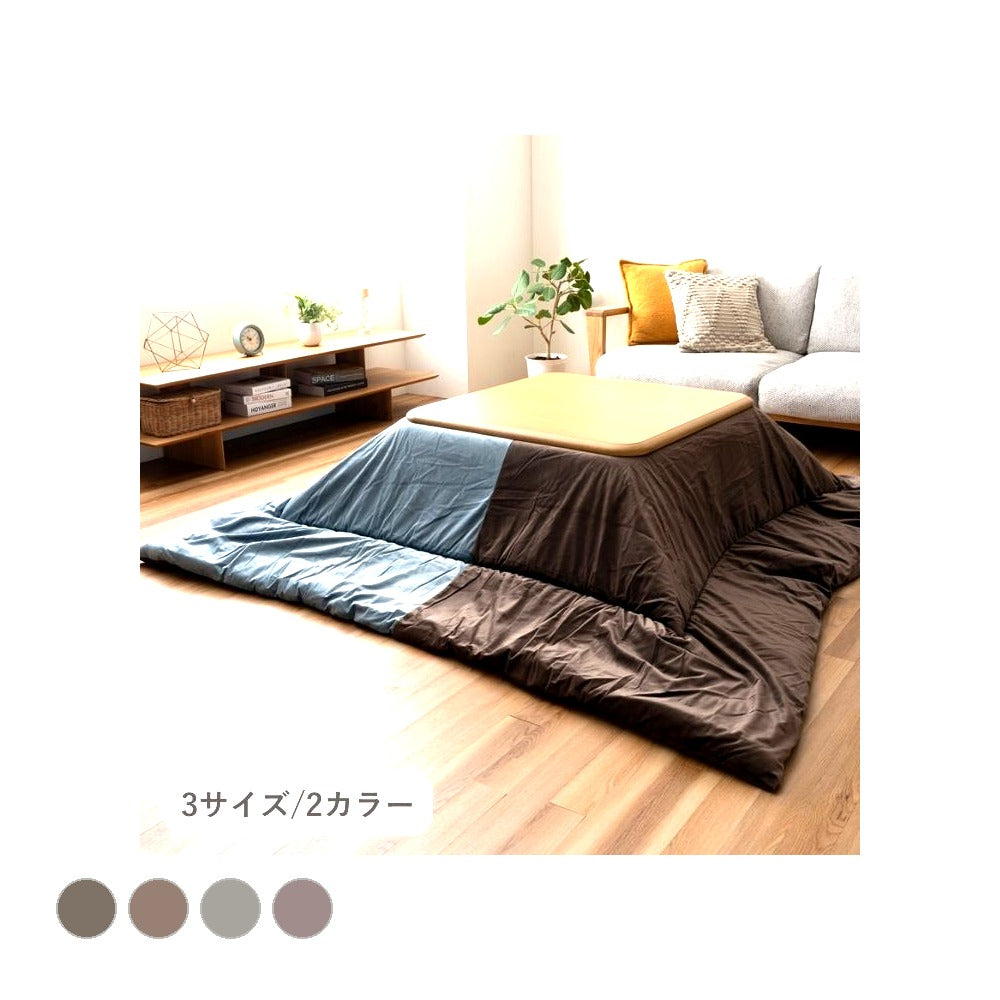 掛布団 コンビ 薄掛 200×200cm こたつ こたつテーブル こたつセット