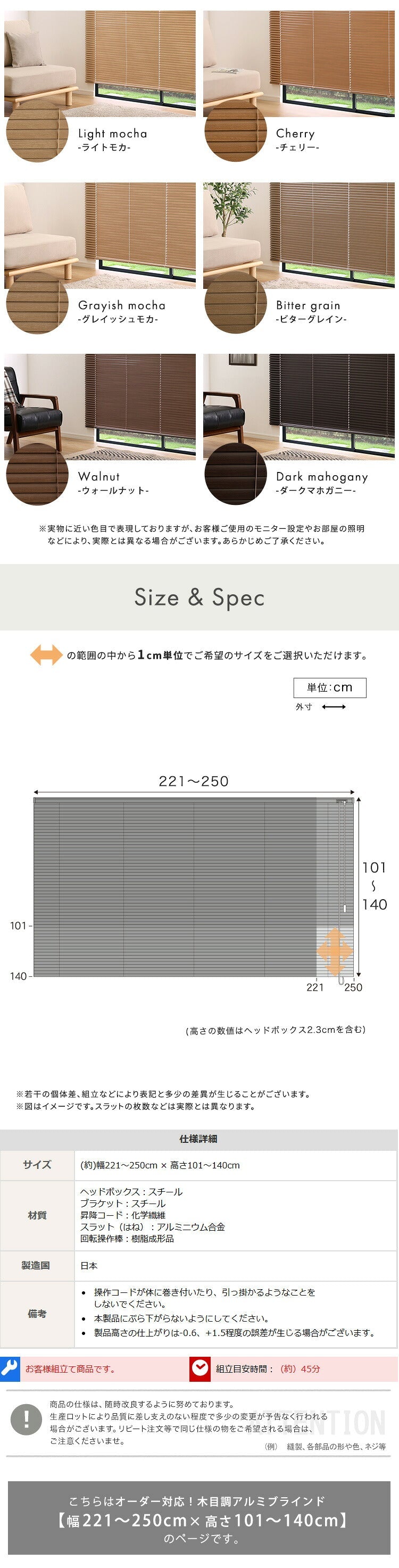 1cm単位のオーダー対応! 木目調アルミブラインド 幅221~250cm×高さ101~140cm D
