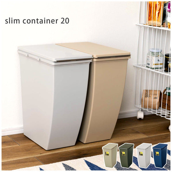 ダストボックス スリムコンテナ 20 幅20.3×奥行38.4×高さ43cm 日用品 キャスター付き