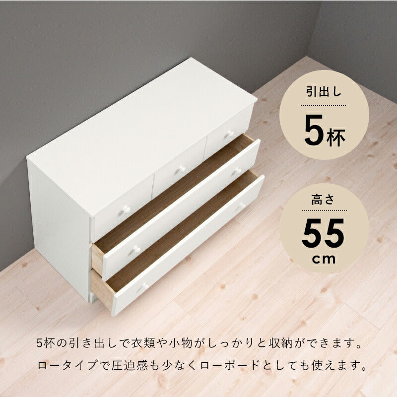チェスト チェスト-MCH-丸取っ手ワイド 5杯 87×37×55cm 衣類収納 引き出し付き