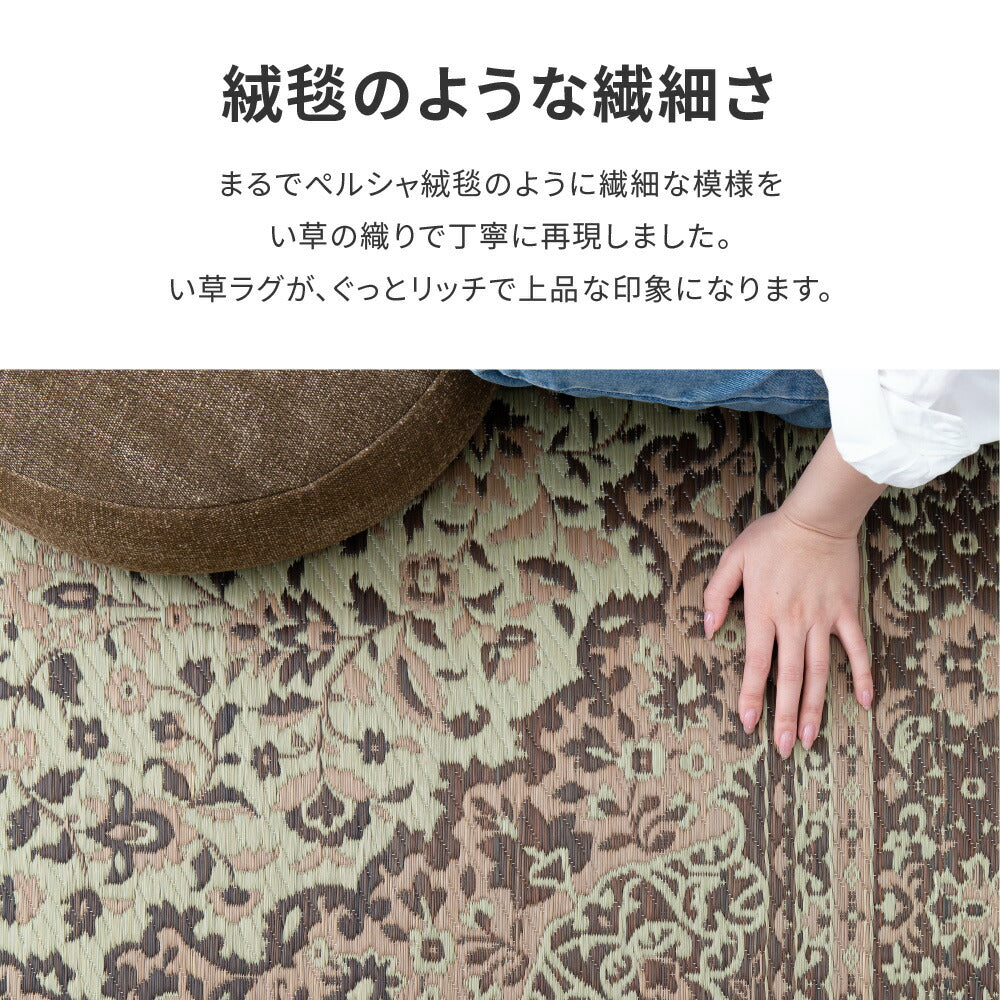 ラグ 三重織 い草ラグ コンチェルト 191×191cm ラグマット カーペット 絨毯 抗菌 消臭