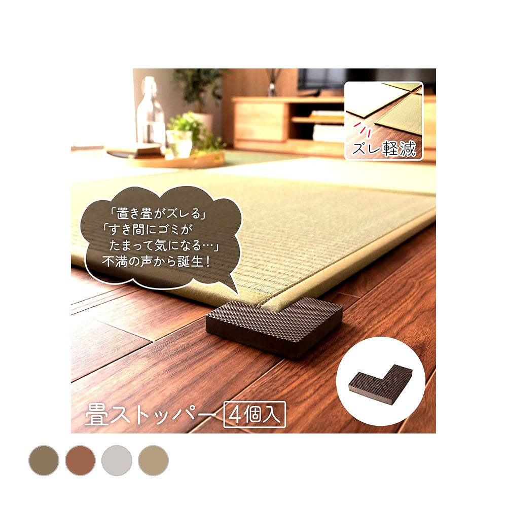 畳ストッパー 9X9 9×9×4×1.5cm ラグマット カーペット ラグ 絨毯