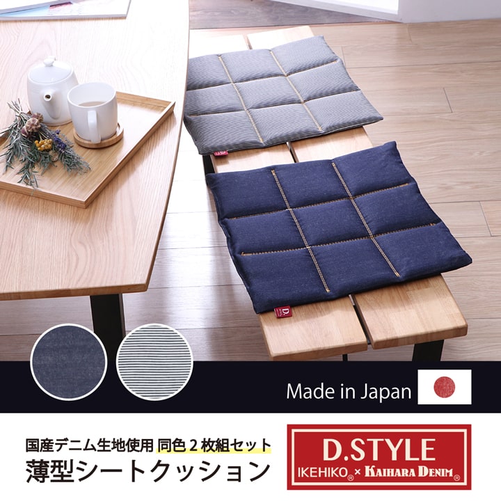 シート レオン タタキ 2P NV 43X43 43×43cm 日用品 日本製 クッション