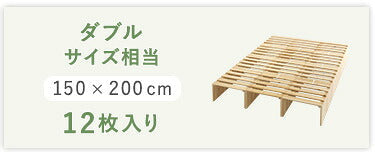組み合わせ自由! 天然木 すのこパレットベッドハイタイプ 4枚入り ベッド シングル
