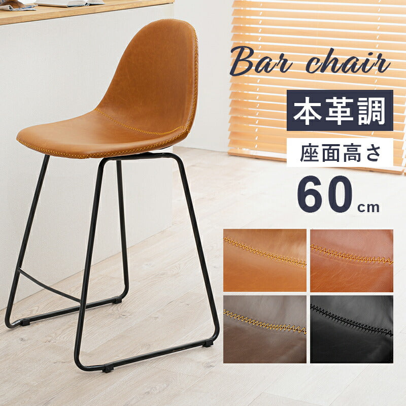チェア バーチェア-LC-チェア背もたれ丸タイプ 48×48.5×93.5cm ダイニングチェア