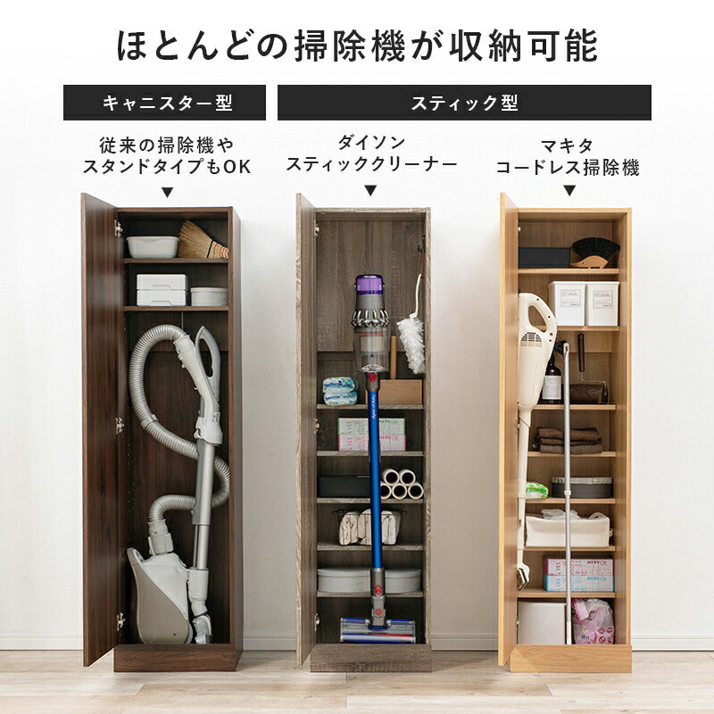 リビング収納 掃除機収納庫-RCS 40×40×151.5cm 高さ調節 ブラウン グレー 全3色