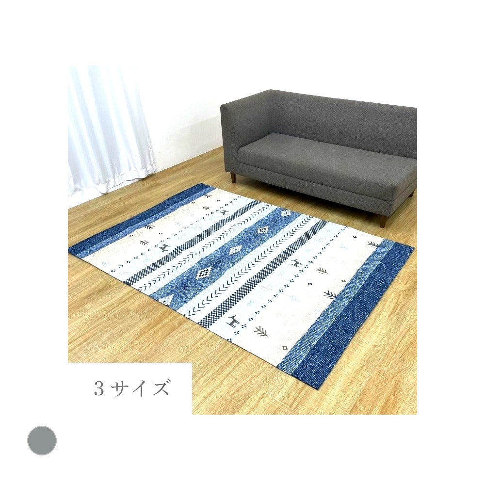 ラグ NSハーバル 約1.5畳用 BL 130×190cm ラグマット カーペット