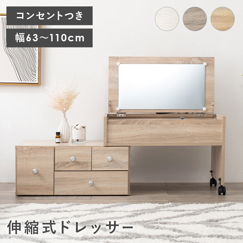 ドレッサー 伸縮式ロ−ドレッサー-RD- 63×40cm 引き出し付き コンセント付き 伸縮 大容量