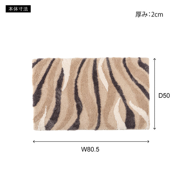 ラグ & マット マット-長方形 幅80.5×奥行50×高さ2cm ラグマット カーペット