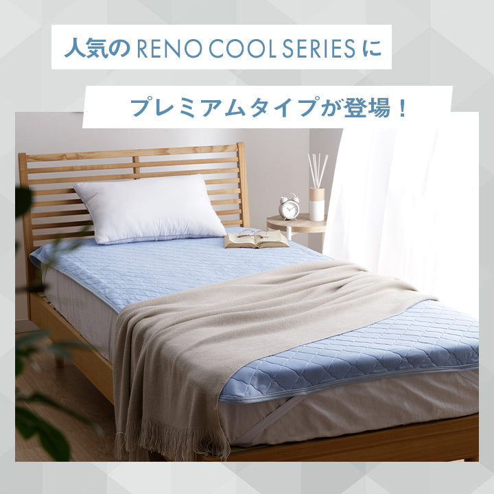敷パッド レノプレミアム 100×205cm 日用品 洗える 寝具 ■四隅にゴムバンド付きで