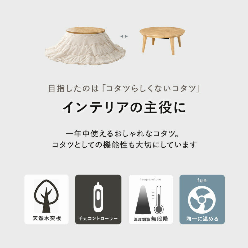 こたつ リビングコタツ-クライス 85×85cm こたつテーブル こたつセット コタツ スリム 薄型