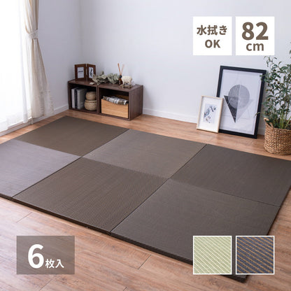 ラグマット 水拭きできる い草風置き畳 綾模様 6枚セット 82×82×2.5cm カーペット ラグ