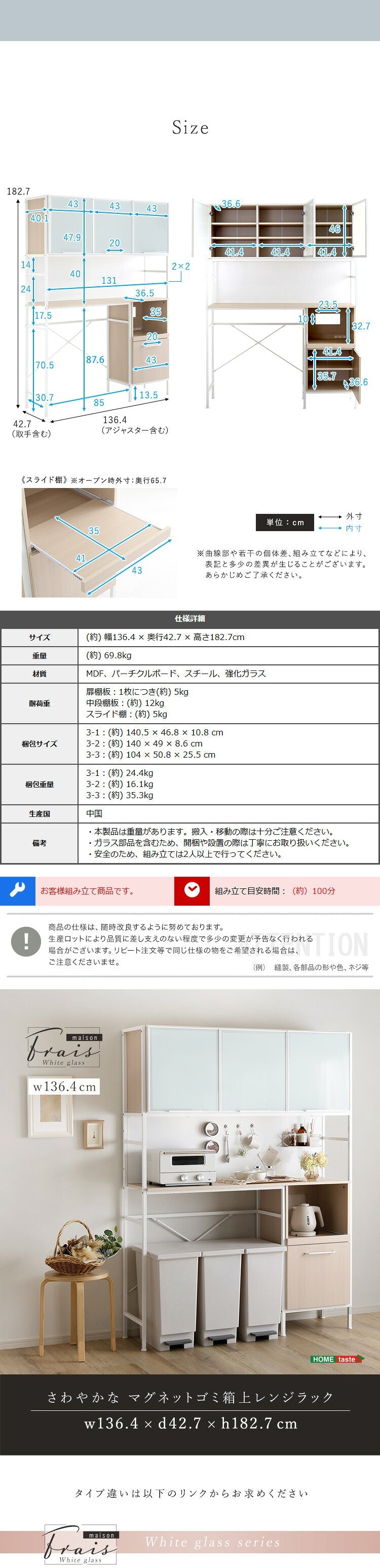さわやかなマグネットゴミ箱上レンジラック ホワイトガラス 収納 さわやか食器棚 キッチン収納 食器棚