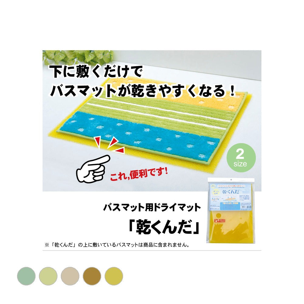 乾くんだ 40X50 40×50cm ラグマット カーペット ラグ 絨毯 通気性