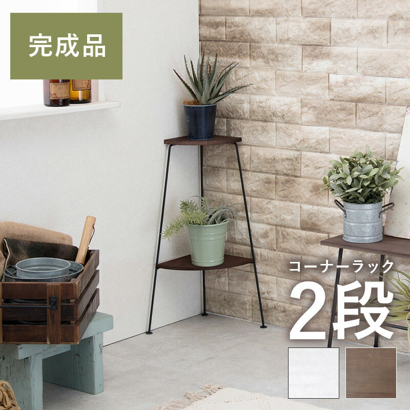 ラック コーナーラック 3段 30×30×85cm リビング収納 完成品 組立不要 コーナー 全4色