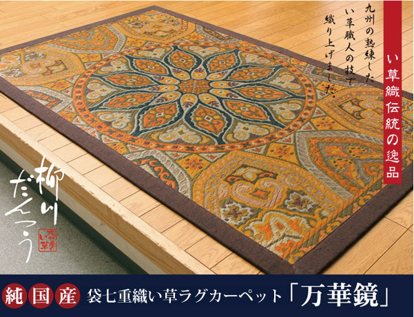 ラグ 万華鏡 パーソナルマット 95×150cm ラグマット カーペット 絨毯