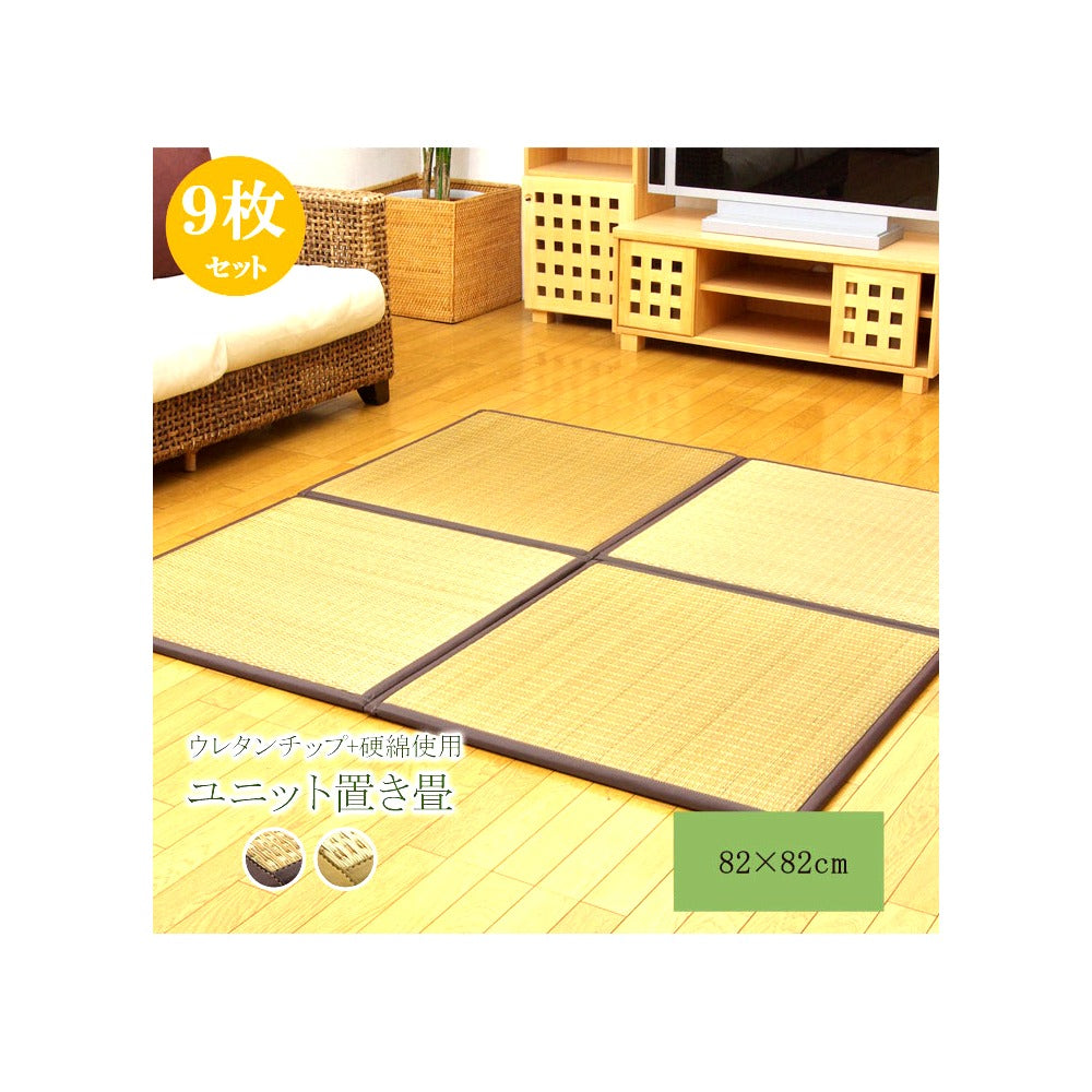 置き畳 ピコ 9P 半畳 BE 82X82 82×82×2.2cm ラグマット カーペット ラグ