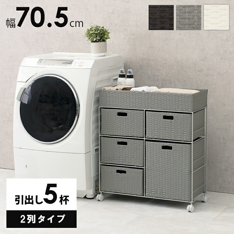 ランドリーラック ランドリー 2列タイプ 5杯タイプ 70.5×30.5×79cm キャスター付き