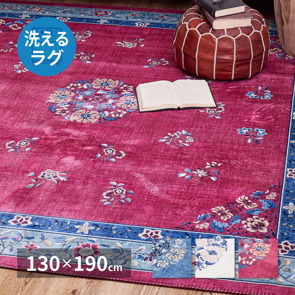 ラグ シノワズリデザインのプリントラグ ミュゲ 130×190cm ラグマット カーペット 絨毯