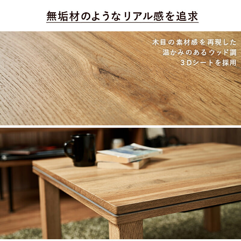こたつ カジュアルコタツ-天板ウッド 75×60cm こたつテーブル こたつセット コタツ 滑り止め