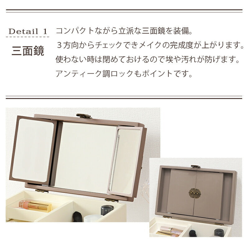 ドレッサー コスメボックス-MUD-3面鏡 27×18×35cm 引き出し付き 大容量 ホワイト
