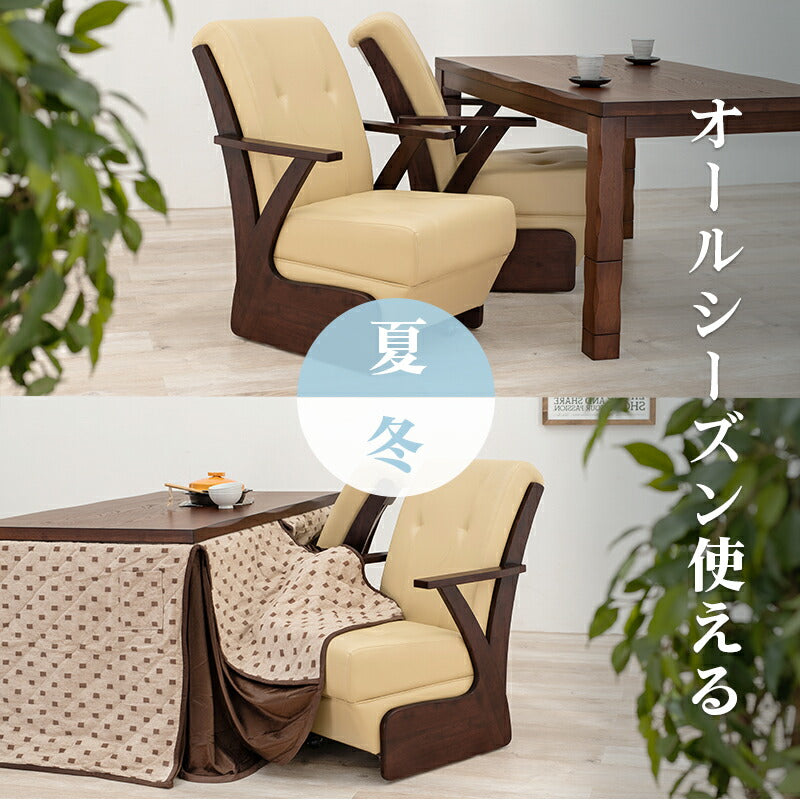 チェア コタツチェア-KOC 60×89×88cm ダイニングチェア デザインチェア 回転チェア
