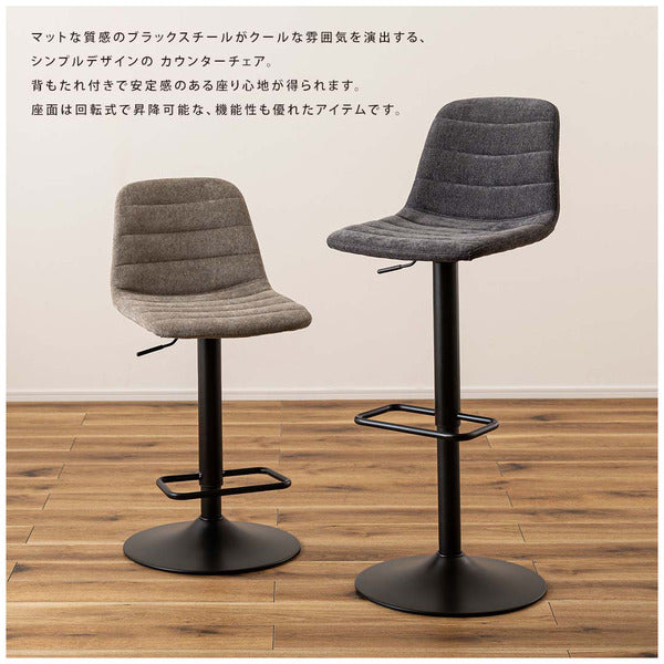ダイニングチェア カウンターチェア 幅43×奥行50×高さ88cm ダイニング家具 ダークグレー