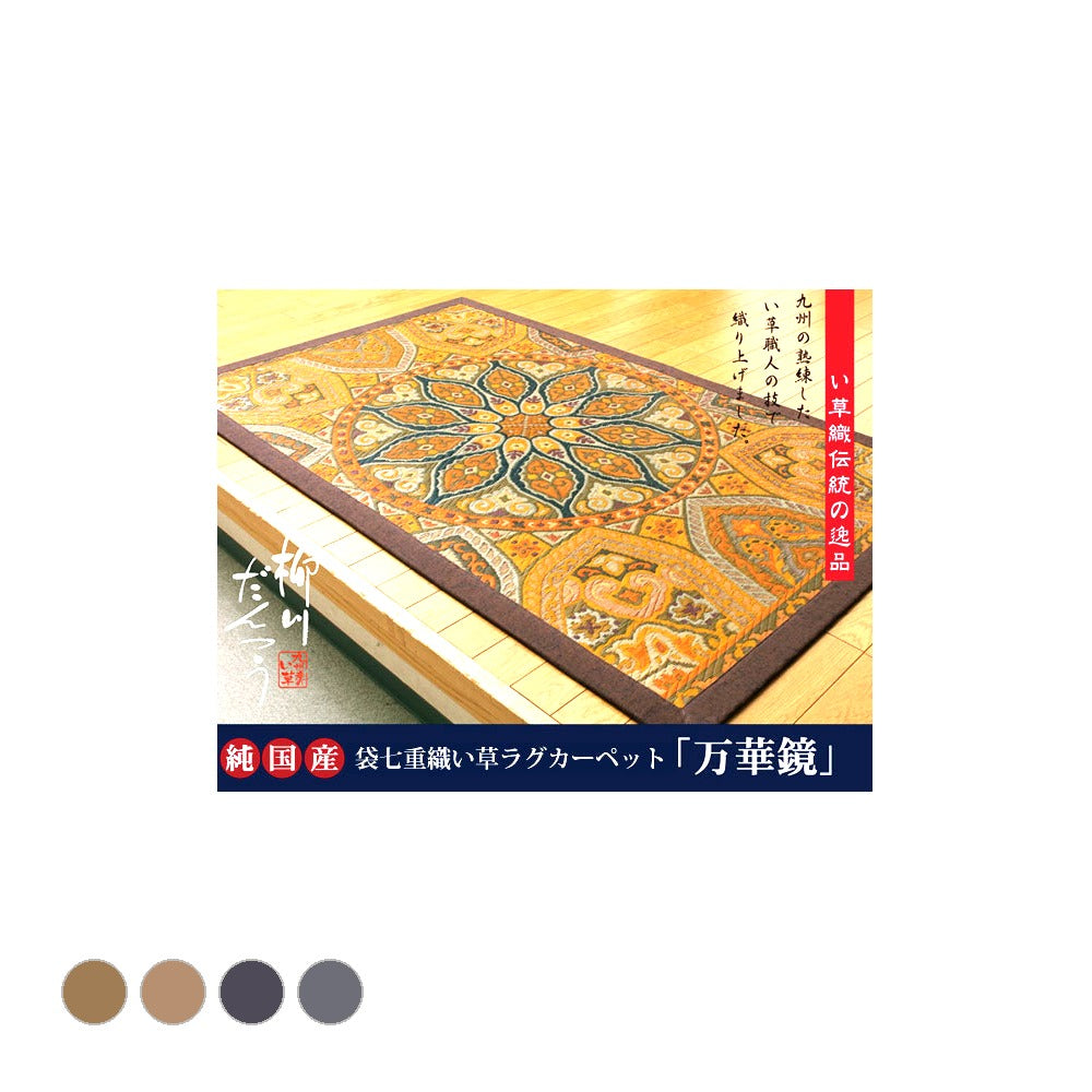 ラグ 万華鏡 パーソナルマット 95×150cm ラグマット カーペット 絨毯
