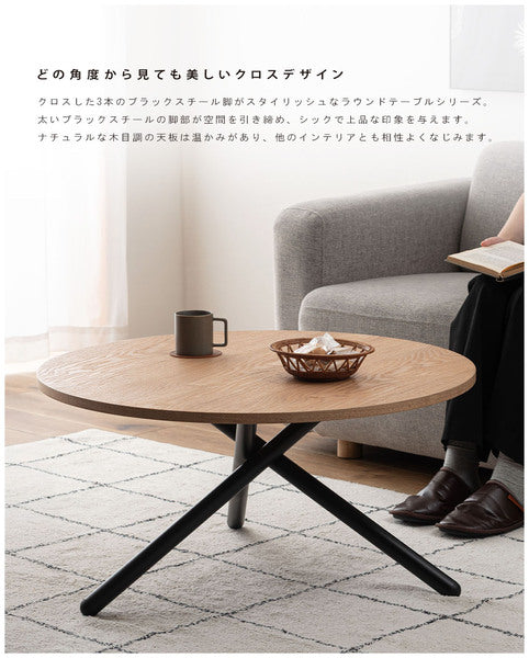 センターテーブル ラウンドテーブルL 幅80×奥行80×高さ40.5cm リビングテーブル テーブル