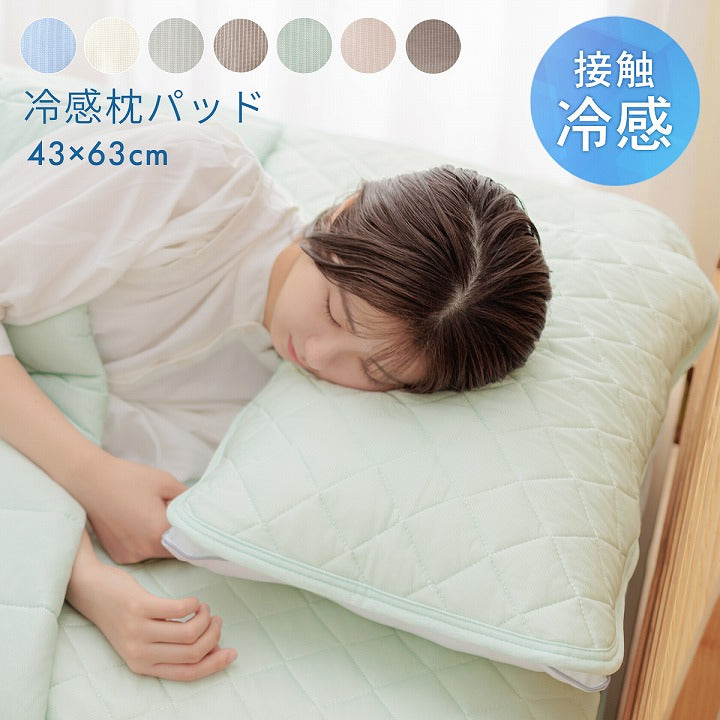 枕パッド マクラパッドレノ 43×63cm 日用品 洗える 寝具 ■ひんやり感のある糸を組み合わせて