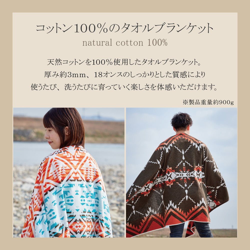 寝具・日用品 寝具 ヘビーウェイトの育てるタオルブランケット ネイティブ柄 100×178cm