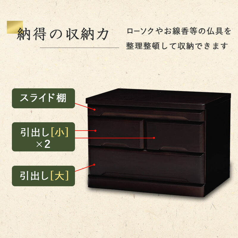 チェスト 仏壇チェスト-MCH 60×40×43.5cm 衣類収納 完成品 組立不要