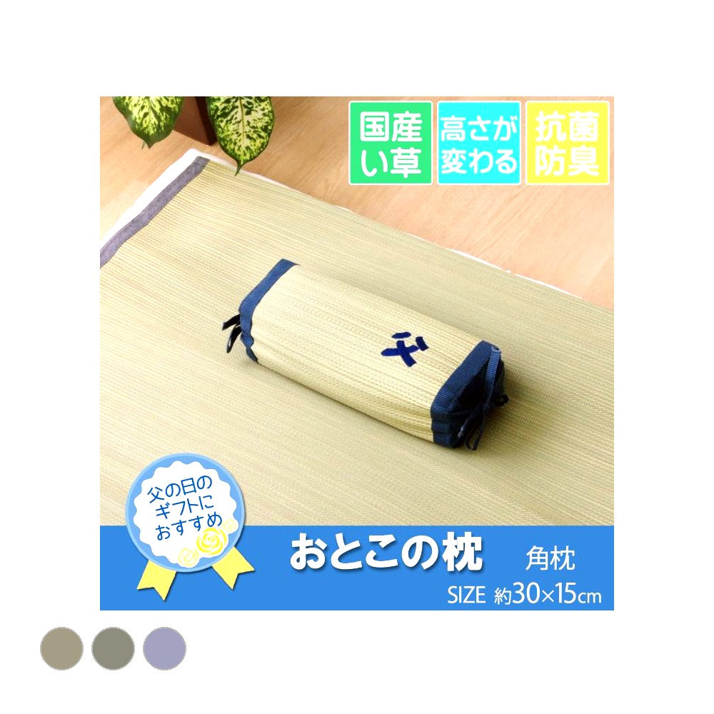 おとこの枕 角枕 15X30 30×15cm 日用品 高さ調節 日本製 枕 寝具