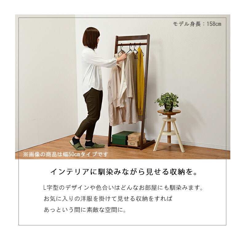 ハンガーラック ハンガーラック-VR-L字型 30×45×150cm 衣類収納 ダークブラウン