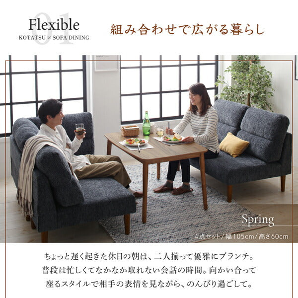 ソファ 高さ調節可能 ハイバックこたつソファダイニング Leoru レオール 4点セット W105